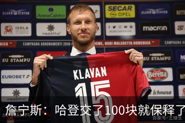 詹宁斯：哈登交了100块就保释了？若警察放我走我愿意给他1000